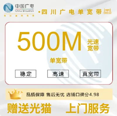 成都广电单宽带500M480元包年