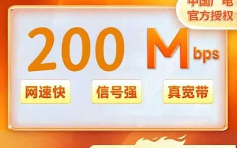 重庆广电200M一年180元