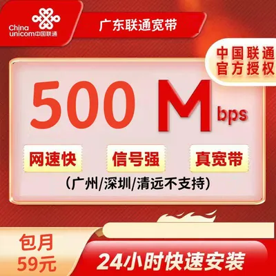 广东联通59元/月300M宽带+200安装费（广州深圳不支持）