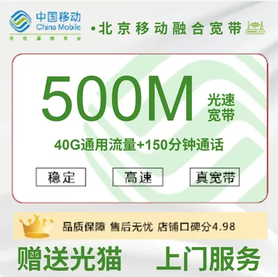 北京移动融合宽带2000M99元/月