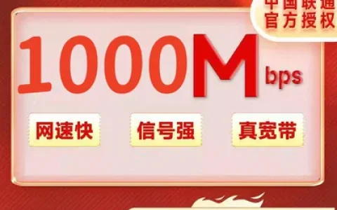 四川成都联通65元/月.1000M