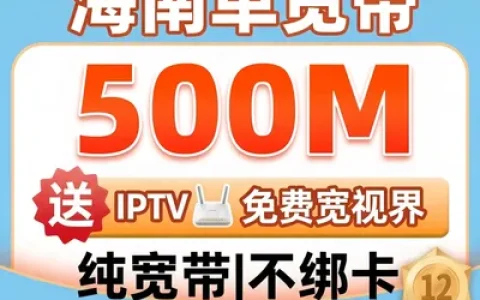 海南联通500M单宽带产品
