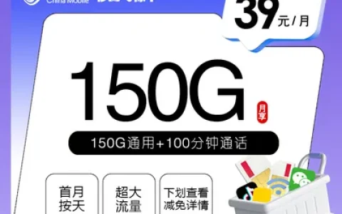 移动飞檬卡【39元150G+100分钟】