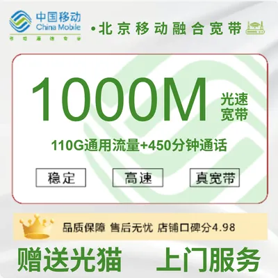 北京移动融合宽带2000M199元/月