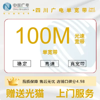 成都广电单宽带100M300元包年