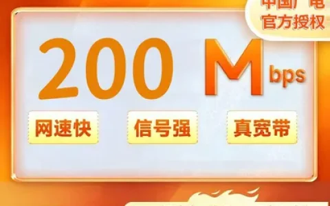 重庆广电200M两年360元
