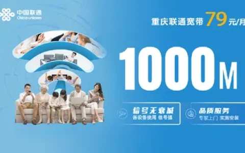 重庆联通79元/月1000M融合宽带