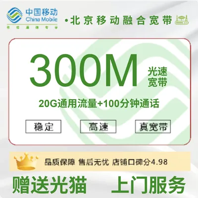 北京移动融合宽带2000M79元/月