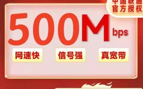 安徽合肥联通500M包年600元（免安装费）