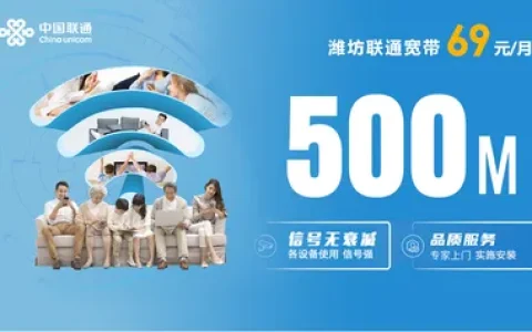 潍坊联通宽带