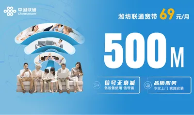 潍坊联通宽带