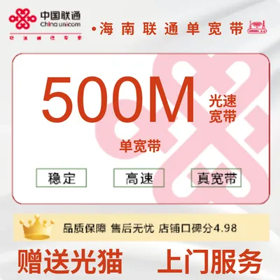 海南联通单宽带500M720元包1年
