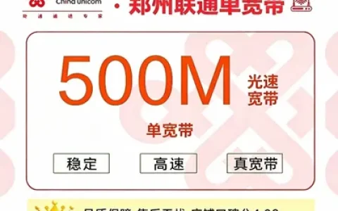 河南郑州单宽联通包年720元500M