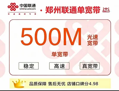 河南郑州单宽联通包年720元500M