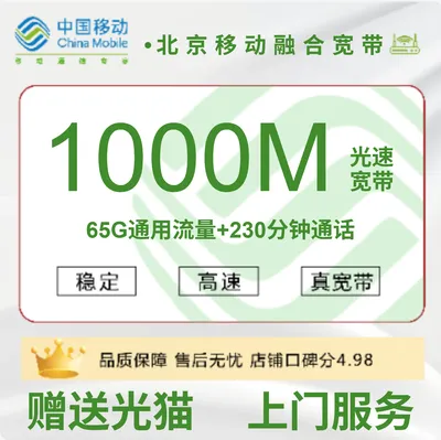 北京移动融合宽带2000M149元/月