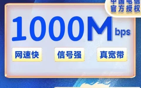 浙江杭州电信1000M一年1288元（包安装费)