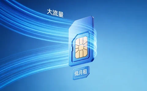 2026年流量卡市场趋势：大流量低月租成主流
