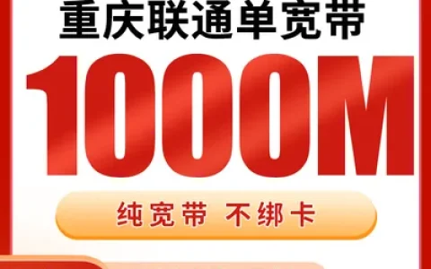 重庆联通单宽带700元包年1000M【只发重庆】