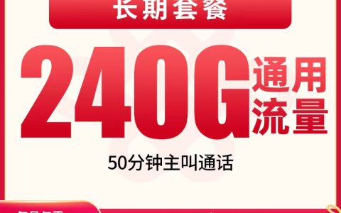 联通双燕卡39元240G+50分钟【发全国】
