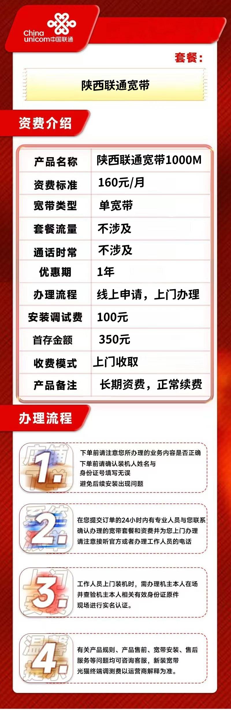 陕西联通1000M/160元/月+100安装费详情