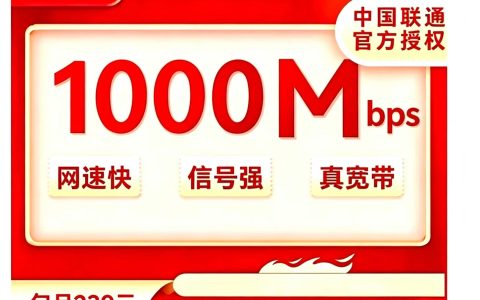 云南联通1000M宽带