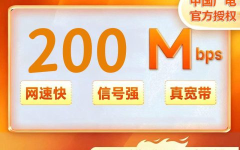 重庆广电200M三年540元