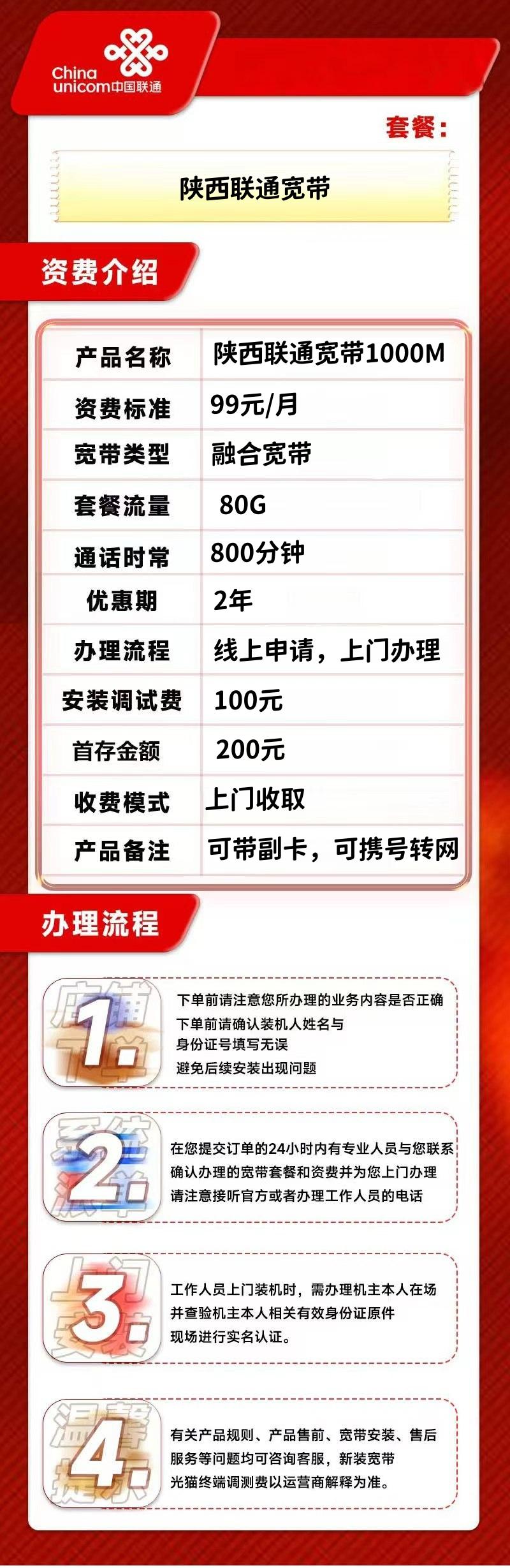 陕西联通99元/月1000M+100安装费详情