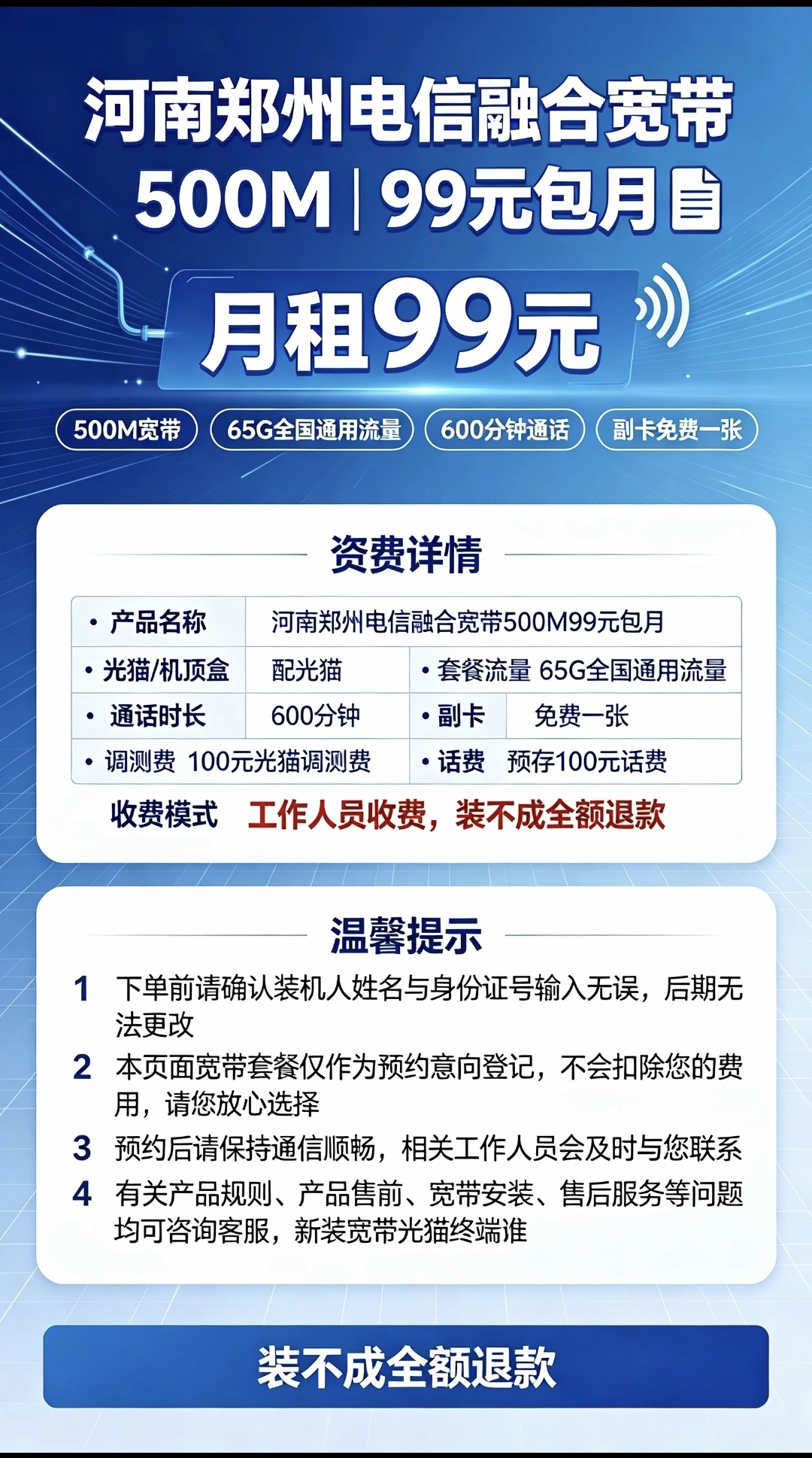 河南郑州融合宽带99元500兆宽带详情