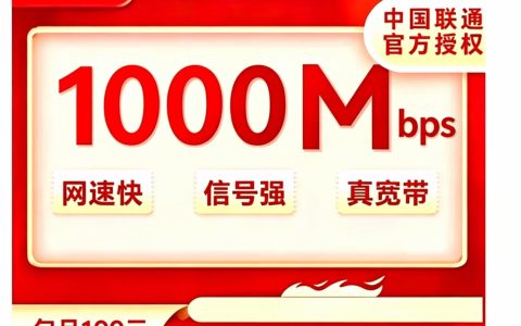 云南联通1000M宽带