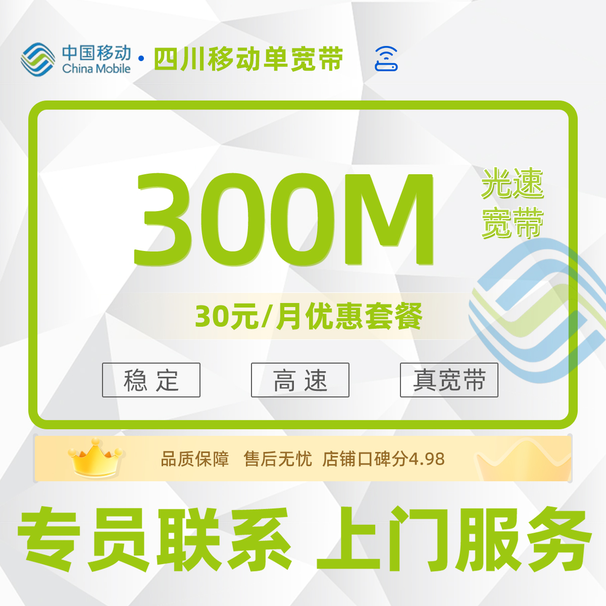 四川移动单宽360元包年300M