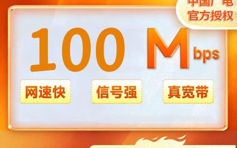 重庆广电100M三年360元