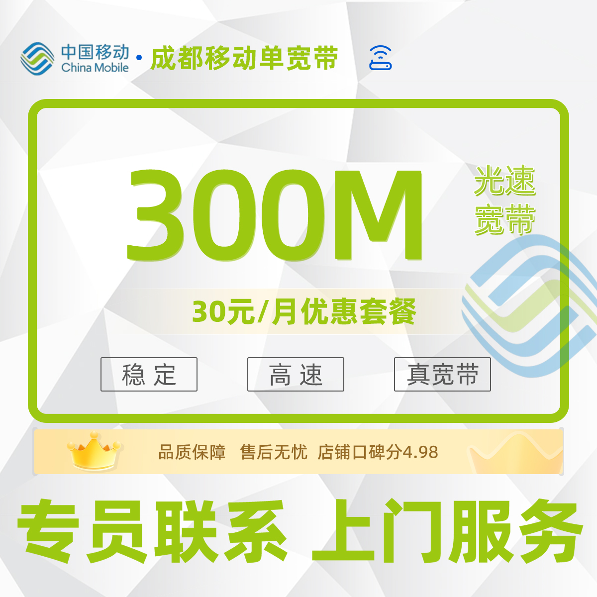 成都移动单宽360元包年300M