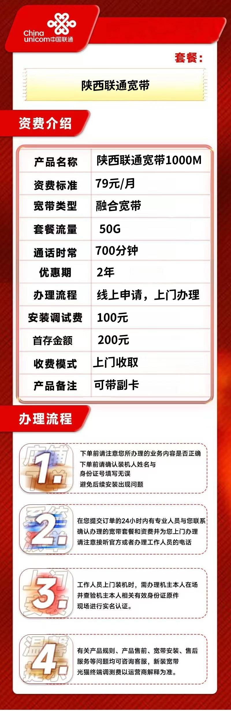 陕西联通69元/月1000M+100安装费详情