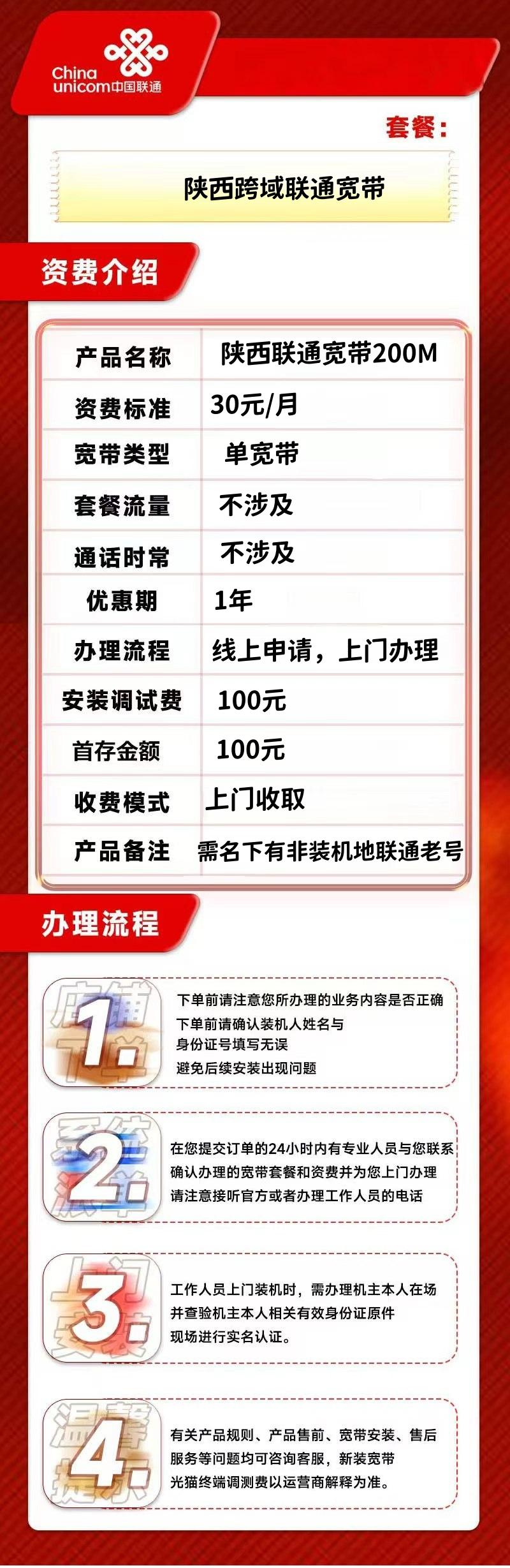 陕西跨域联通200M/30元/月+100安装费（必须联通非装机地的联通老号可办）详情