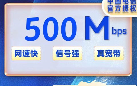 广西电信500M=60元/月+100安装费（自备光猫无安装费，实名）