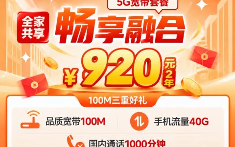 上海电信翼长宽融合100M两年