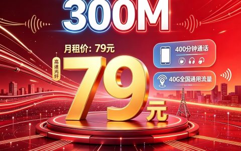 河南郑州联通融合宽带79元300兆宽带[复制]