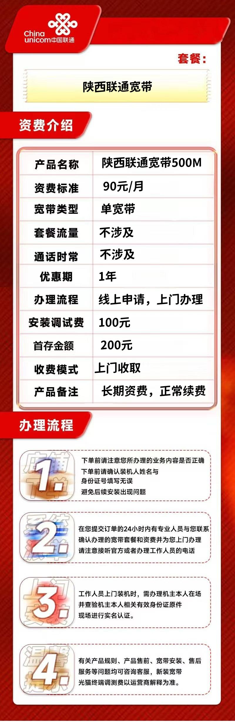 陕西联通500M/90元/月+100安装费详情