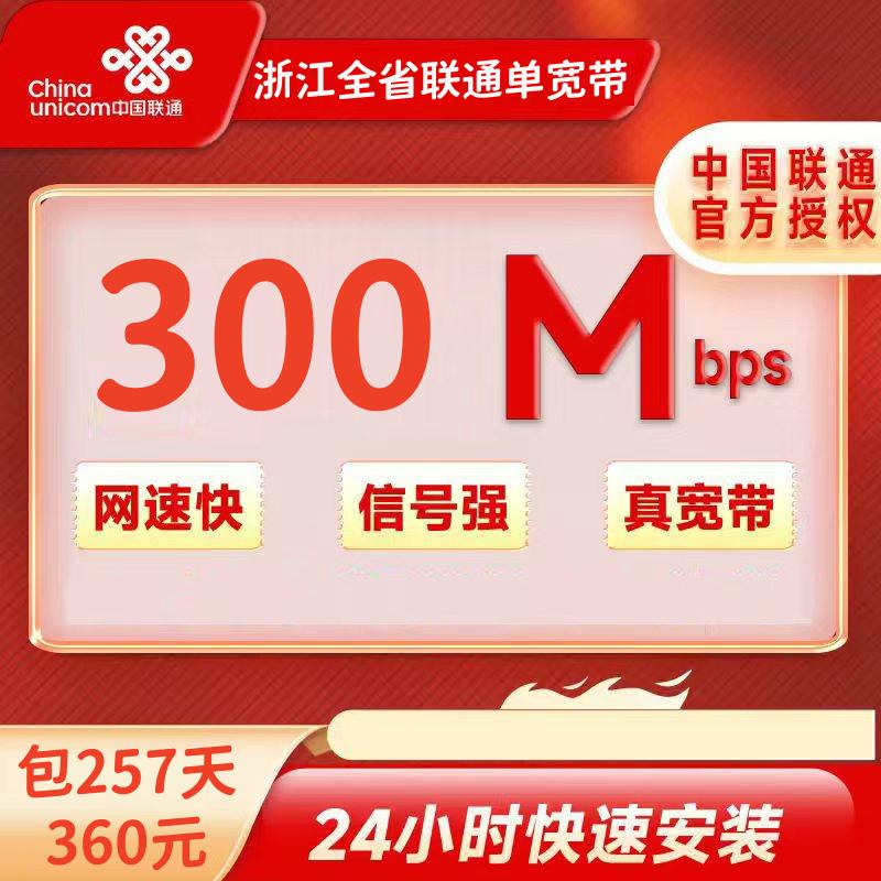 四川联通日租宽带300M（包光猫1.4元/天）