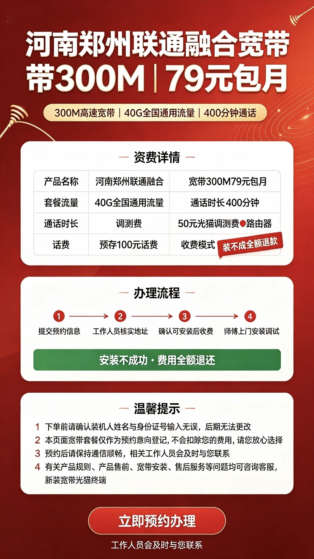 河南郑州联通融合宽带79元300兆宽带详情
