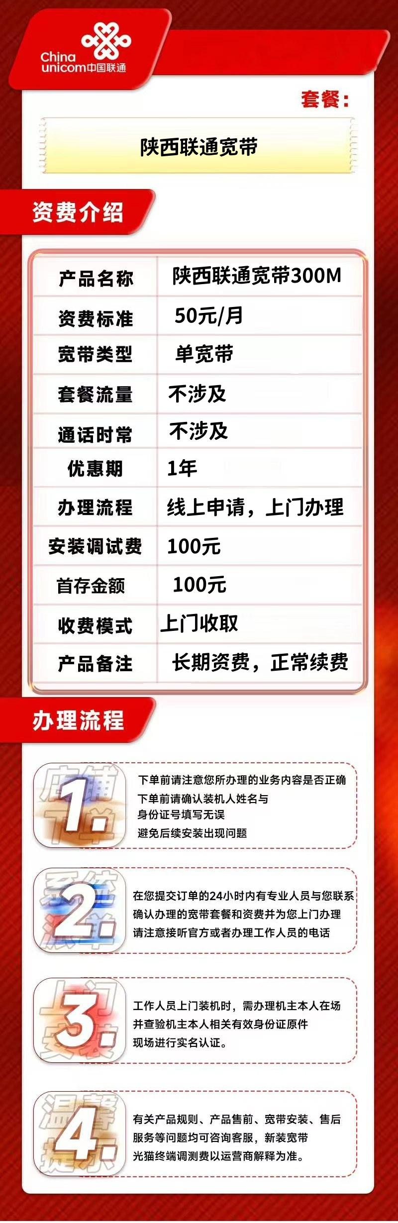 陕西联通300M/50元/月+100安装费详情
