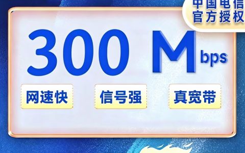 河南郑州单宽电信包年580元300M一年宽带
