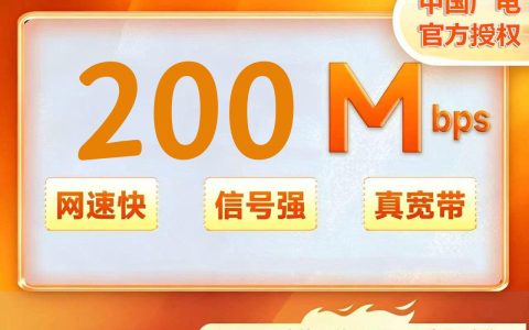 安徽合肥广电200M二年480元