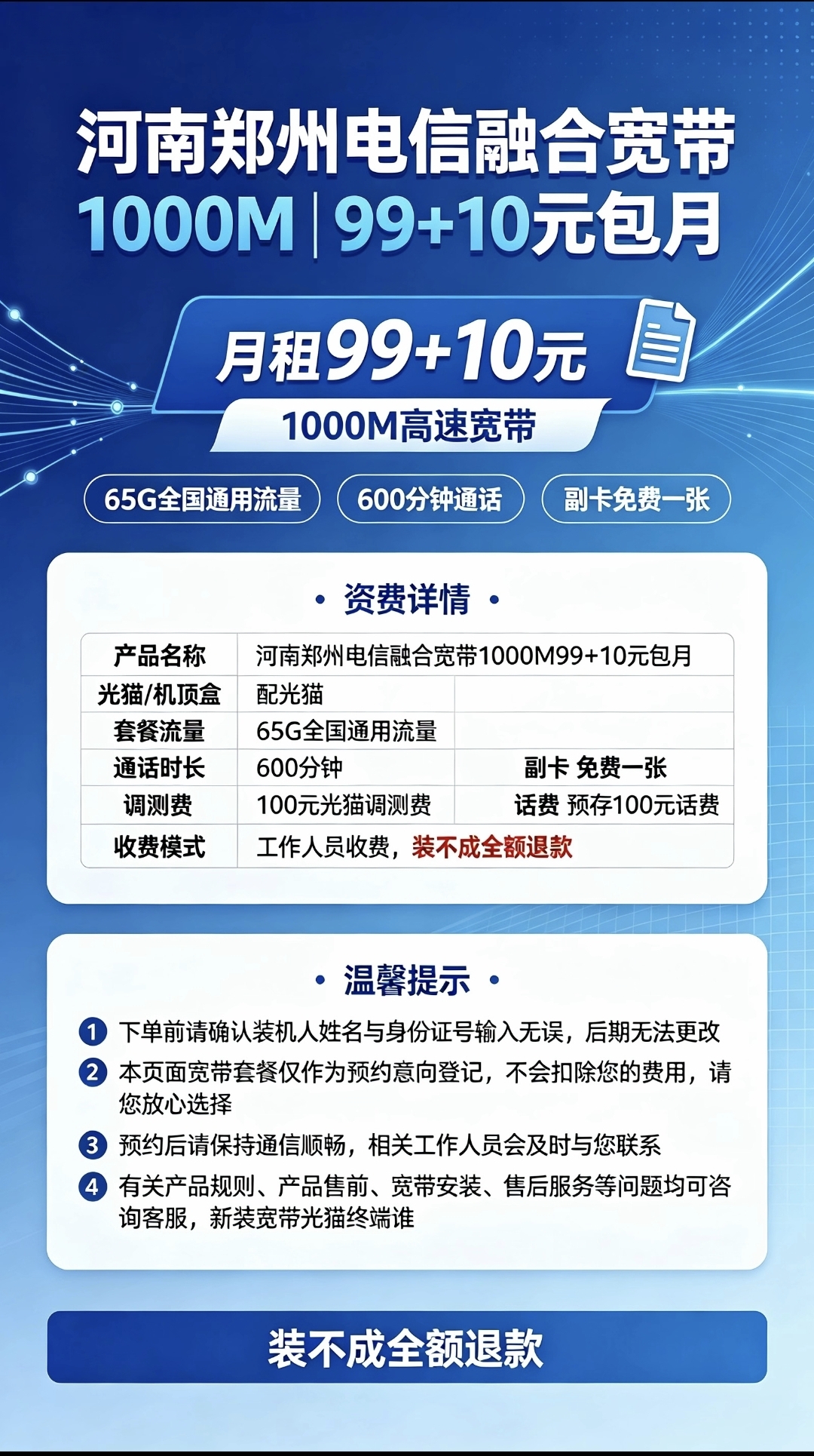 河南郑州电信融合宽带99+10元1000兆宽带详情