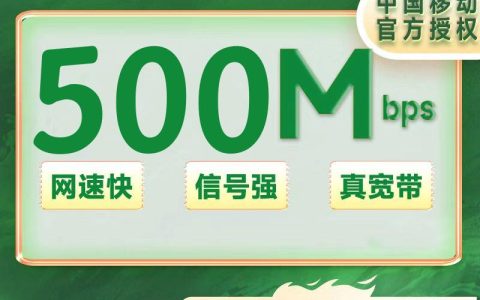 云南昆明移动宽带500M包年720元（包安装费包机顶盒）