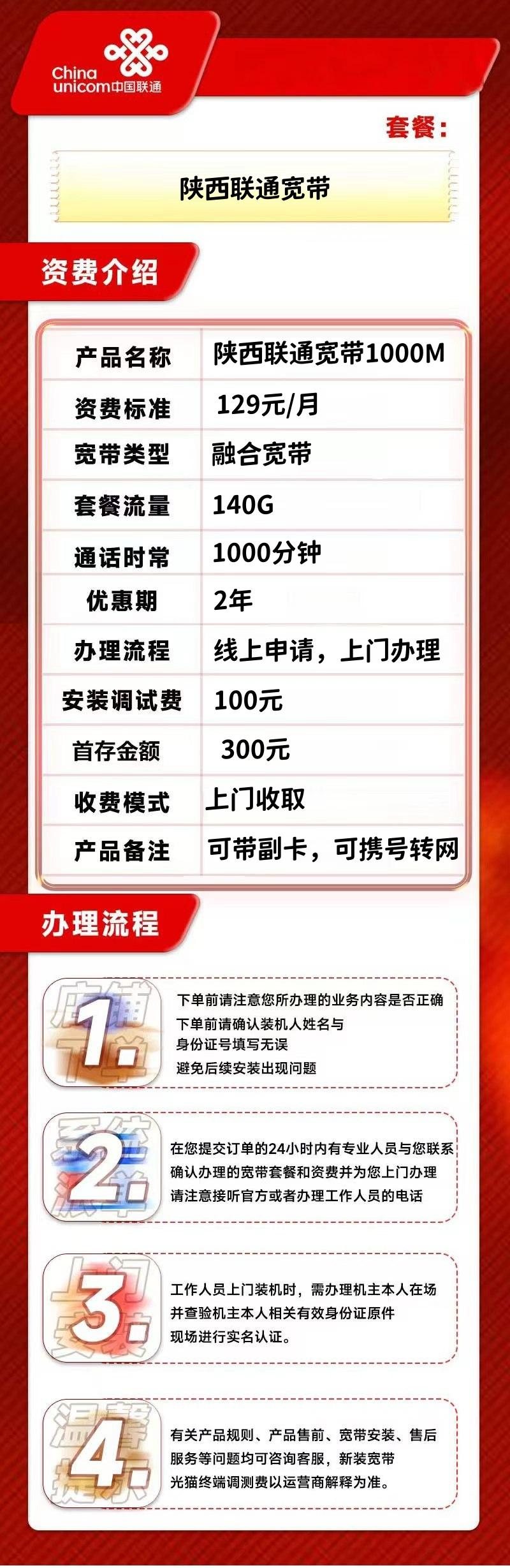 陕西联通129元/月1000M+100安装费详情