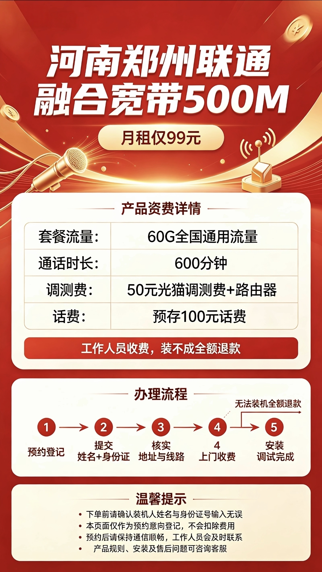 河南郑州联通融合宽带99元500兆宽带 每月600分钟通话60个G详情