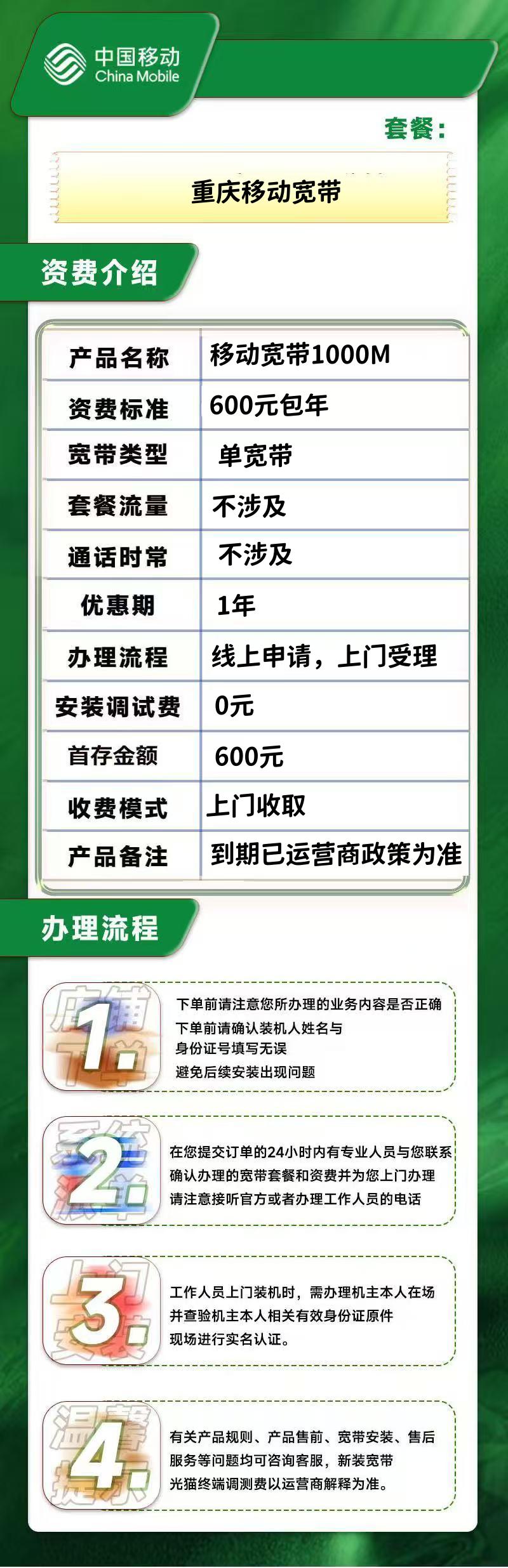 重庆移动单宽1000M包年600元（包安装费实名）详情