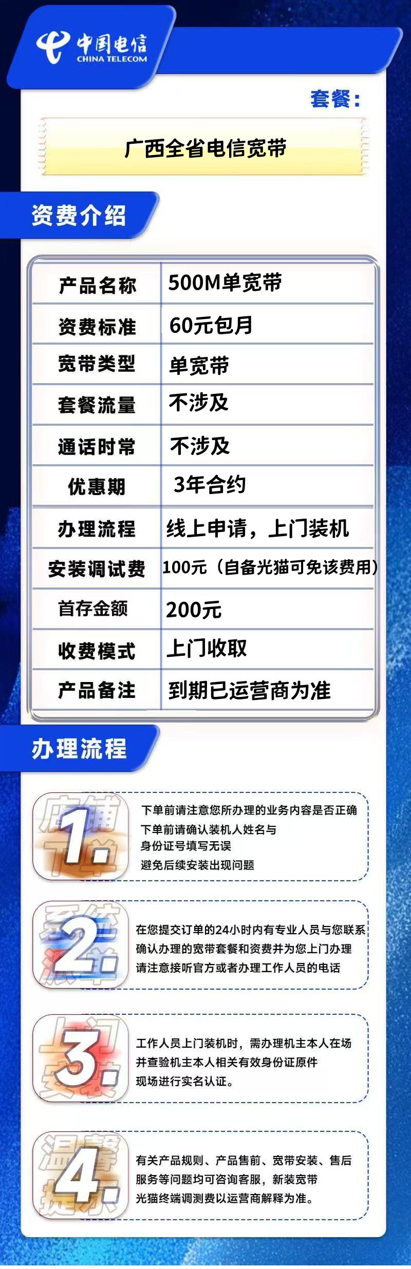 广西电信500M=60元/月+100安装费（自备光猫无安装费，实名）详情