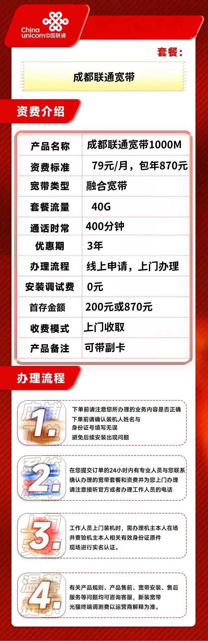四川成都联通79元/月1000M详情